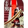 ���̒j �R���N�^�[�Y�E�G�f�B�V���� (������萶�Y) [DVD]