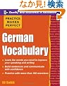 Practice Makes Perfect: German Vocabulary (Practice Makes Perfect Series)