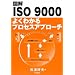�}��ISO9000 �悭�킩��v���Z�X�A�v���[�`
