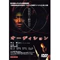 �I�[�f�B�V���� [DVD]