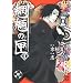 �鲂̙� (4) (��COMIC)