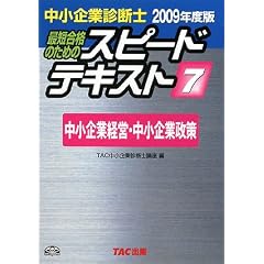 ������Ɛf�f�m�X�s�[�h�e�L�X�g�q7�r������ƌo�c�E������Ɛ���q2009�N�x�Łr
