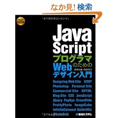 JavaScript�v���O���}�̂��߂�Web�f�U�C������