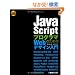 JavaScript�v���O���}�̂��߂�Web�f�U�C������
