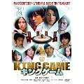 KING GAME�i�L���O�Q�[���j [DVD]