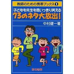 �q�ǂ����搶���v��������΂���73�̃l�^����o! (���t�̂��߂̌g�уu�b�N�X)