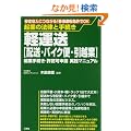 �N�Ƃ̖@���Ǝ葱�� �y�^��(�z���E�o�C�N�ցE���z��)�\�J�Ǝ葱���E���F�\�����H�}�j���A��