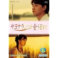 �T���i���A��������܂� [DVD]