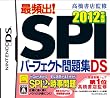 �������X�ďC �ŕp�o! SPI�p�[�t�F�N�g���WDS 2012�N�x��