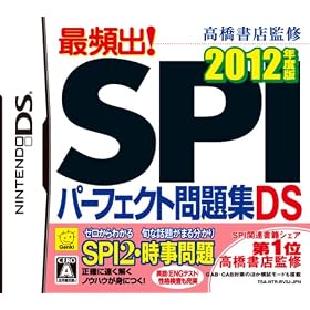 �������X�ďC �ŕp�o! SPI�p�[�t�F�N�g���WDS 2012�N�x��