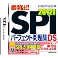�������X�ďC �ŕp�o! SPI�p�[�t�F�N�g���WDS 2012�N�x��