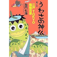 ���킳�̐_�� ���m�O �]��TOKYO�A�z�S�i (�W�p�Е���)