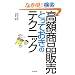 ���z���i�̔��Ƃ��Ă����̃e�N�j�b�N (DO BOOKS)