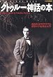 �N�g�D���[�_�b�̖{�\���|��ƃ����N���t�g�ƈÍ��̉F���_�b���� (NEW SIGHT MOOK Books Esoterica �G�\�e��)