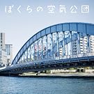 �ڂ���̋�C���c