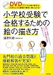���w�Z�󌱂ō��i���邽�߂̊G�̕`���� �\�c�u�c�t������G�����Ȃ��ꂳ��ł��ƒ�ŊȒP�ɋ�������