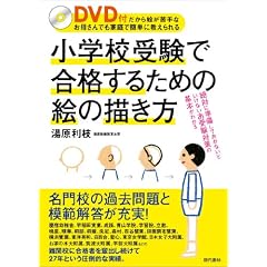 ���w�Z�󌱂ō��i���邽�߂̊G�̕`���� �\�c�u�c�t������G�����Ȃ��ꂳ��ł��ƒ�ŊȒP�ɋ�������