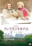 �N���A�����g�z�e�� [DVD]
