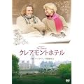 �N���A�����g�z�e�� [DVD]
