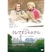 �N���A�����g�z�e�� [DVD]