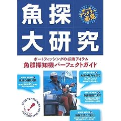 ���T�匤���\�{�[�g�t�B�b�V���O�̕K�{�A�C�e�� ���Q�T�m�@�p�[�t�F�N�g�K�C�h