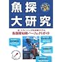 ���T�匤���\�{�[�g�t�B�b�V���O�̕K�{�A�C�e�� ���Q�T�m�@�p�[�t�F�N�g�K�C�h