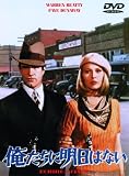 [DVD]ウォーレン・ベイティ 俺たちに明日はない [DVD]