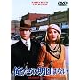 �������ɖ����͂Ȃ� [DVD]