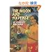 The Moon and Sixpence (Dover Thrift Editions)