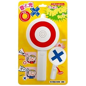 【クリックで詳細表示】○×ピンポンブー