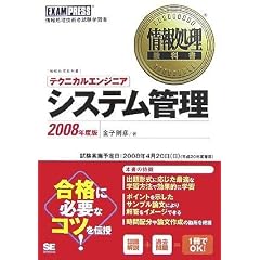 ��񏈗����ȏ� �e�N�j�J���G���W�j�A[�V�X�e���Ǘ�]2008�N�x��