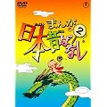 �܂񂪓��{�̂΂Ȃ� DVD��2��
