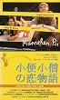 ���֏��m�̗�����y�����Łz [VHS]