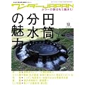 �����_�[JAPAN13 (�O�˃��b�Nvol.263) (�O�˃��b�N VOL. 263)