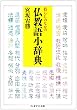 ��炵�̂Ȃ��̕����ꏬ���T (�����܊w�|����)