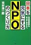 ���{�����C�ɂ���NPO�̂����