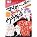 ����Ƃ͌���!�}�C�z�[���ƊE�̂��₵�������� (akita essay collection)
