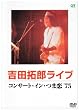 �R���T�[�g�E�C���E�ܗ� �f75 [DVD]
