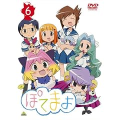 ぽてまよ 6