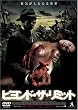 �r�����h�E�U�E���~�b�g [DVD]