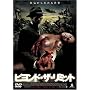 �r�����h�E�U�E���~�b�g [DVD]