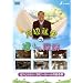�n�ӓĎj�̌����̒T�K �鑠�Ł@��R���E�V�ѐS�����~�z�r�[���[���̂����~ [DVD]