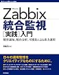 Zabbix�����Ď��u���H�v���� ~��Q�ʒm�A�X�����́A�����ɂ��ȗ͉^�p (Software Design plus�V���[�Y)