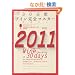 �`�F�b�N���X�^�f�B�@30���ԃ��C�����S�}�X�^�[2011�@�\�����G�A���C���A�h�o�C�U�[�A���C���G�L�X�p�[�g�ď̎��i�F�莎���̌X���Ƒ΍����K�u�� (Winart Book)