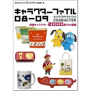 �C���X�g���[�V�����t�@�C���E�L�����N�^�[08-09 (������MOOK)  