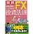 ���� ������Z����10�{�ɂ���FX�����@��