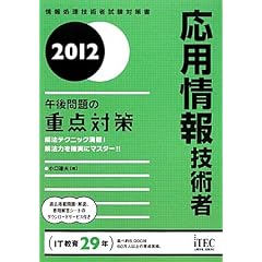 2012 ���p���Z�p�� �ߌ���̏d�_�΍� (��񏈗��Z�p�Ҏ����΍�)