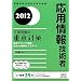 2012 ���p���Z�p�� �ߌ���̏d�_�΍� (��񏈗��Z�p�Ҏ����΍�)