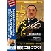 �E�C���Y�u�g�����y�b�g�E�}�X�^�[�v [DVD]