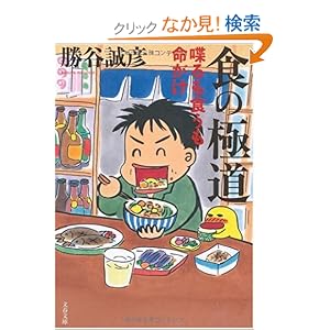 �H�̋ɓ��\������H���������� (���t����) 